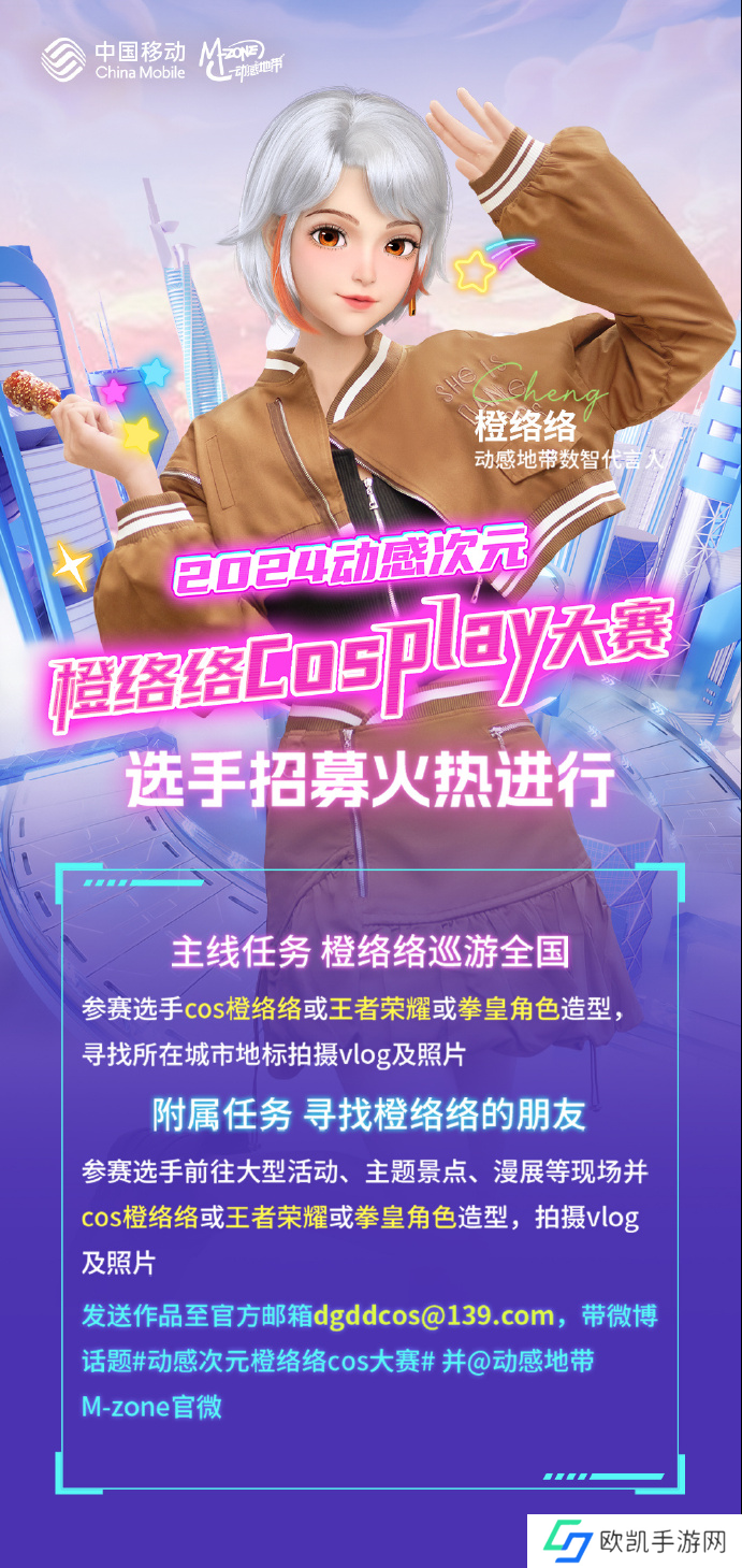 2024动感地带5G校园先锋赛河北赛区线上海选赛**落幕！