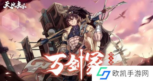 天地劫幽城再临殷无邪新皮肤万剑冢怎么获得