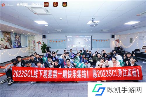 勇往直前，2023游卡SCL点燃亚运电竞年