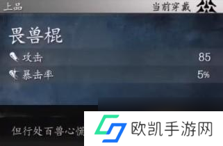 黑神话悟空畏兽棍面板数据与名称出处介绍