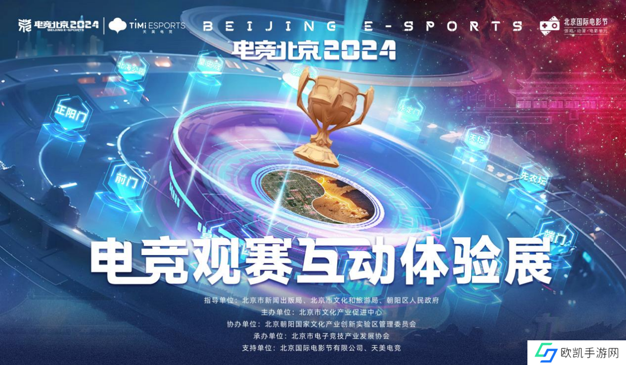 电竞观赛互动体验展创意来袭！ 全城观赛盛况打造“电竞北京”城市名片