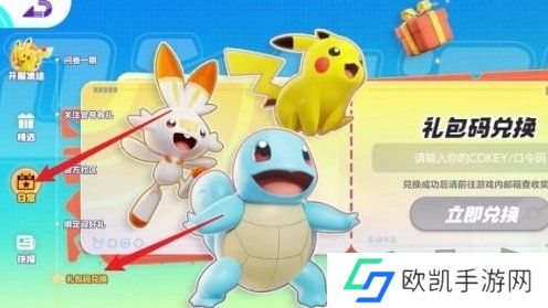 宝可梦大集结2024最新兑换码 公测开服兑换码汇总