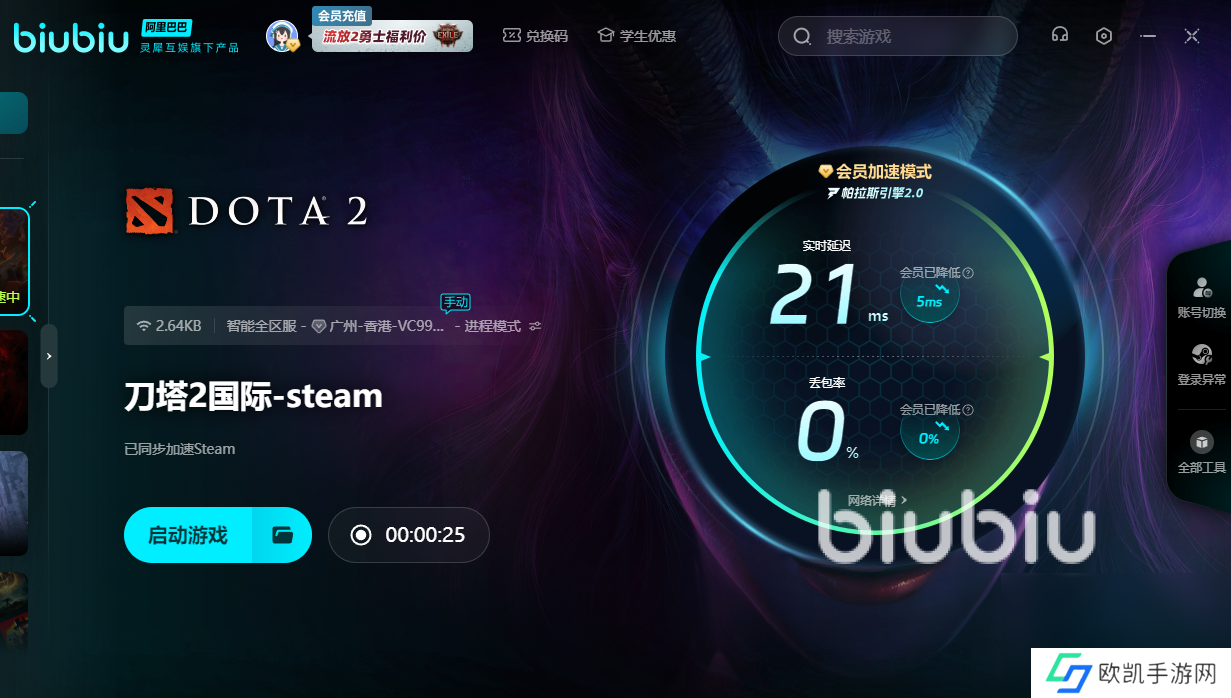 dota2加速器哪个好用 好用的dota2加速器推荐