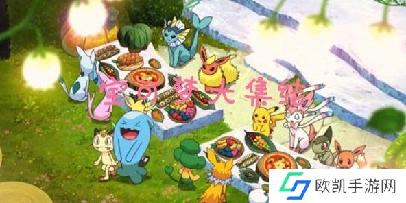 宝可梦大集结2024最新兑换码 有效免费兑换码大全