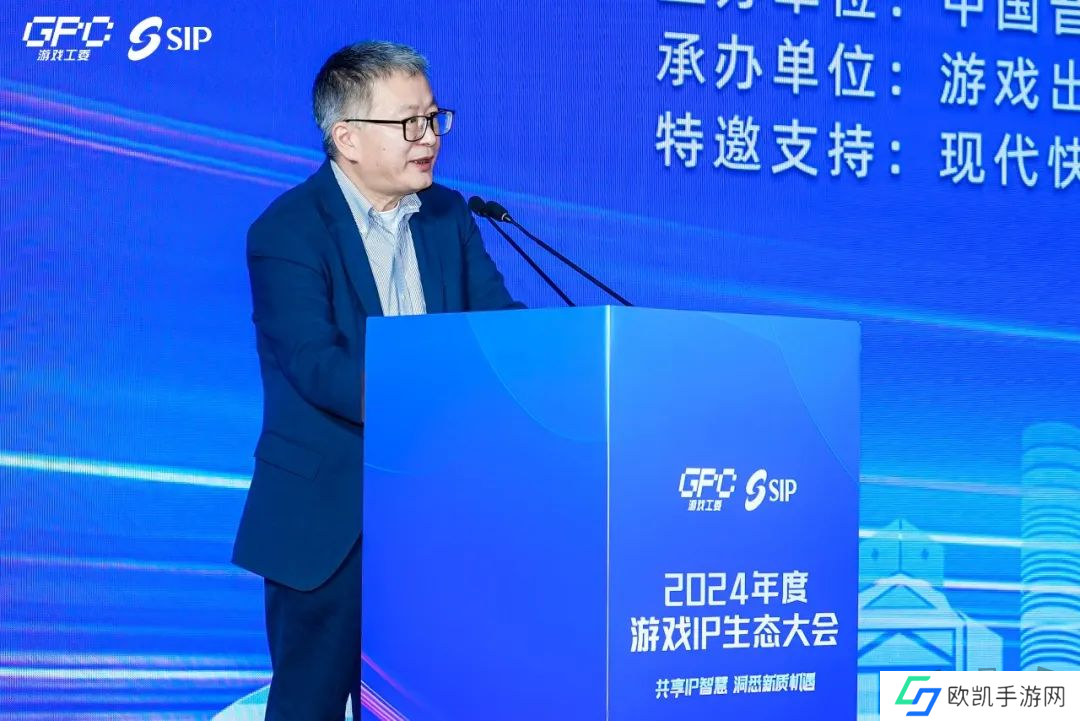 共话行业新趋势 2024年度游戏IP生态大会主题会议**举办