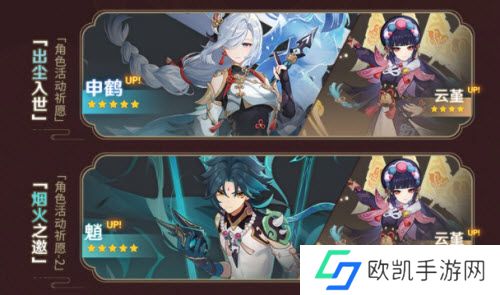 原神2.4版本up池抽谁好