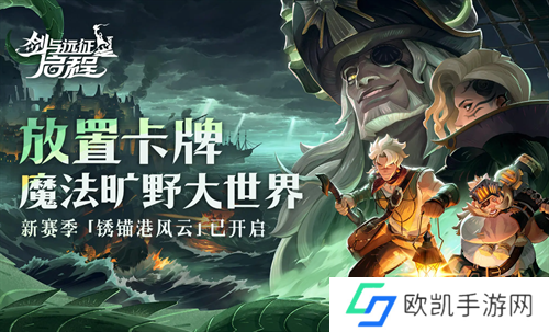 剑与远征启程2024最新英雄强度榜一览 剑与远征启程英雄强度排行榜