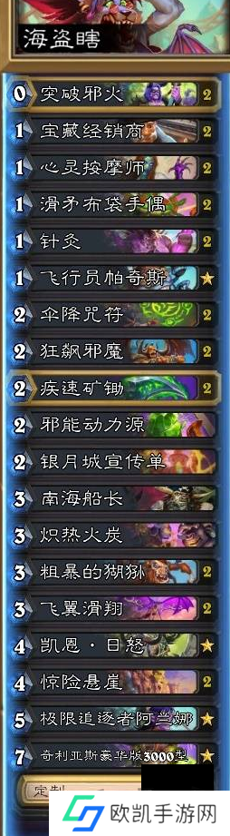 炉石传说深暗领域海盗瞎卡组代码 深暗领域海盗瞎卡组分享一览