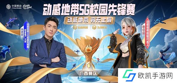 “2024年动感地带·5G校园先锋赛” 广西赛区线上海选赛**落幕