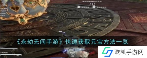 永劫无间手游元宝怎么获取 永劫无间手游元宝获取方法