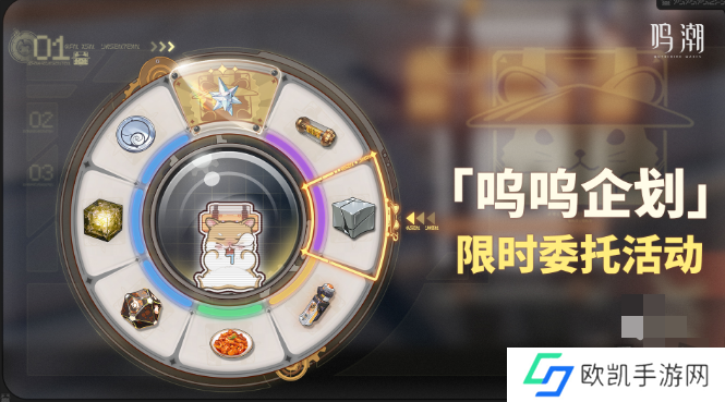 鸣潮呜呜企划委托活动怎么做 鸣潮呜呜企划限时委托活动玩法攻略