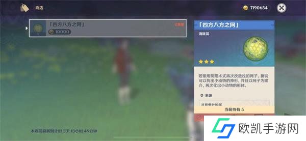 原神四面八方之网怎么制作 四面八方之网获得攻略