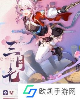 崩坏星穹铁道三月七新形态怎么获得 崩坏星穹铁道三月七新形态获得方法