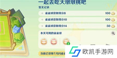 原神4.8哐哐当当雀雀球活动怎么玩 原神4.8哐哐当当雀雀球活动玩法攻略
