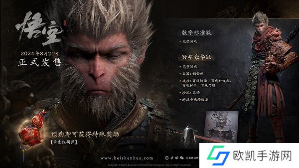 《黑神话:悟空》最终预告今日发布 8月20日重走西游