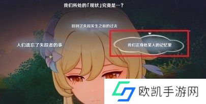 原神4.7魔神任务睡前故事推理答案是什么 原神4.7魔神任务睡前故事推理正确答案