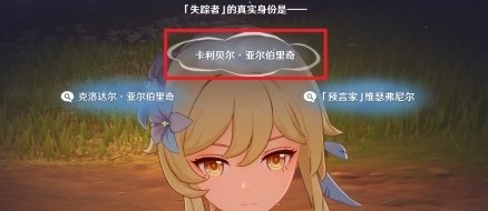 原神4.7魔神任务睡前故事推理答案是什么 原神4.7魔神任务睡前故事推理正确答案