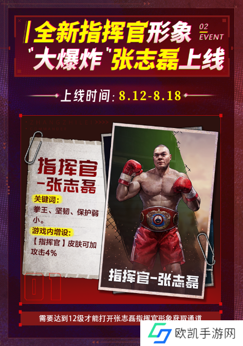 张志磊代言末日策略手游《荒野迷城》,游戏内版本今日上线!