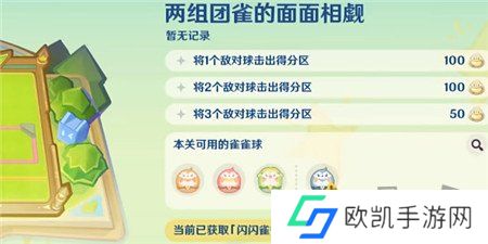 原神4.8哐哐当当雀雀球活动怎么玩 原神4.8哐哐当当雀雀球活动玩法攻略
