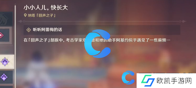 原神5.0小小人儿快长大任务完成攻略 原神5.0小小人儿快长大任务完成攻略