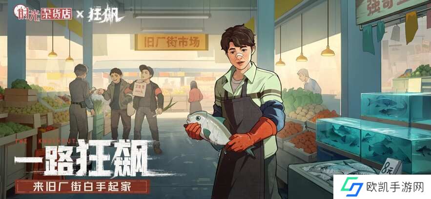 时光杂货店联动狂飙活动怎么玩 联动狂飙怎么样[多图]图片2
