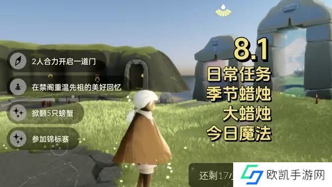2024光遇8.1每日任务位置汇总 8.1每日任务如何完成[多图]图片1