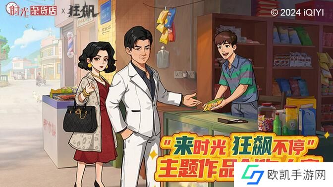 时光杂货店联动狂飙活动怎么玩 联动狂飙怎么样[多图]图片1