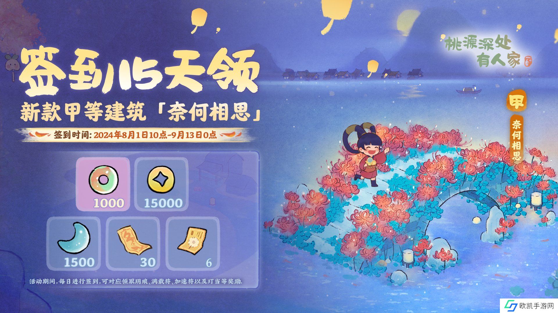 桃源深处有人家中元前瞻签到活动怎么玩 签到15天领奈何相思[图]图片1