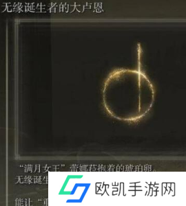 艾尔登法环大卢恩是什么 艾尔登法环大卢恩说明