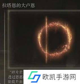 艾尔登法环大卢恩是什么 艾尔登法环大卢恩说明