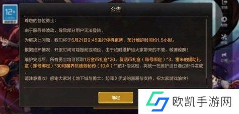 DNF手游补偿了哪些东西 地下城与勇士起源手游补偿公告介绍