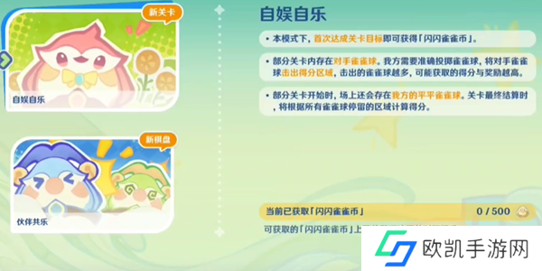 原神4.8哐哐当当雀雀球第一天任务怎么完成？哐哐当当雀雀球第一天任务图文攻略[多图]图片3