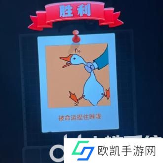 抓大鹅怎么玩 抓大鹅游戏技巧攻略