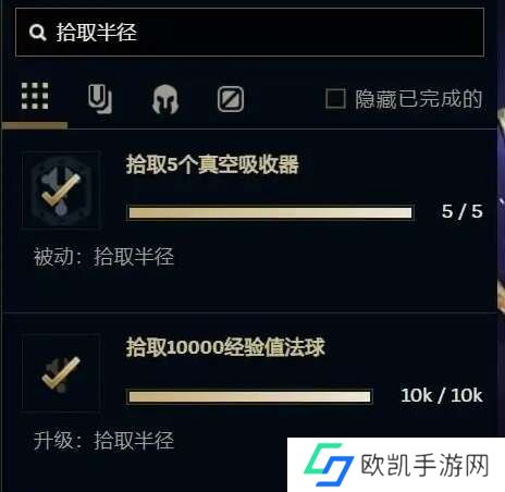 英雄联盟无尽狂潮拾取半径怎么解锁？无尽狂潮拾取半径解锁方法[多图]图片2