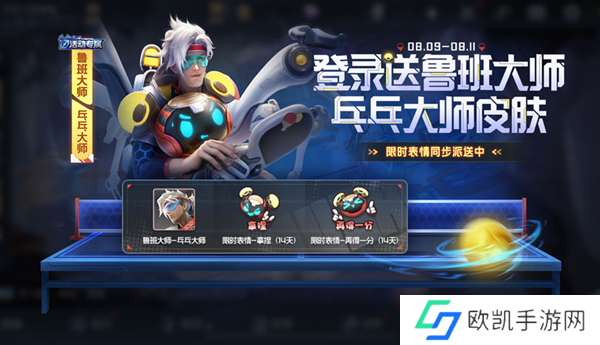 王者荣耀鲁班乓乓大师皮肤怎么免费领取？鲁班乓乓大师皮肤免费获取方法[多图]图片1