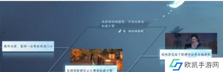 逆水寒手游连云肝胆死生同结局攻略 连云肝胆死生同结局达成方法分享[多图]图片1