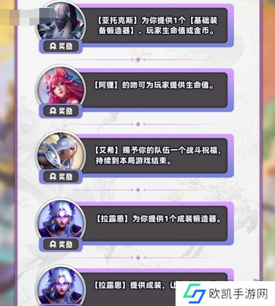 云顶之弈s11奇遇机制全解析 云顶之弈s11奇遇机制有什么作用