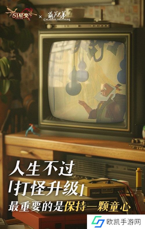 妖精，还我**！《51星变》 x 《葫芦兄弟》IP联动今日上线