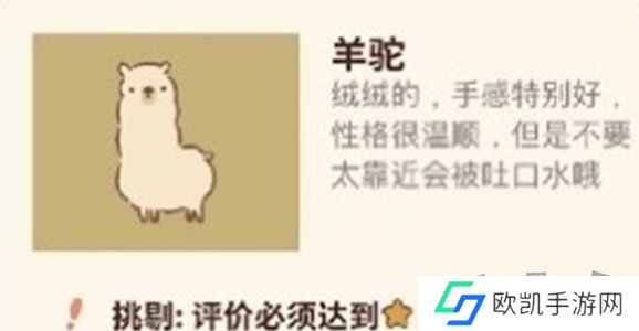 动物餐厅羊驼怎么解锁 动物餐厅解锁羊驼前置条件一览