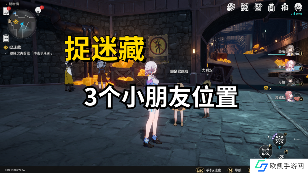 崩坏星穹铁道捉迷藏任务3个小朋友位置一览