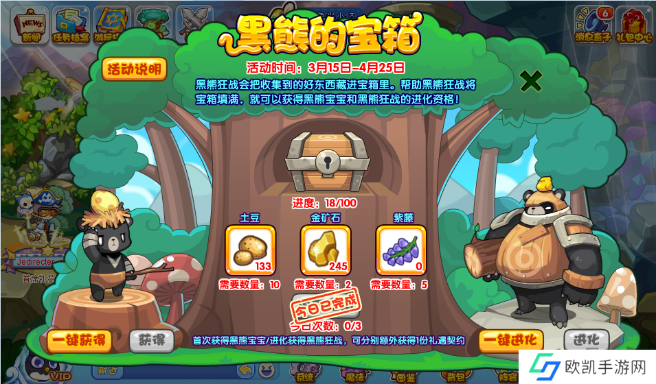洛克王国黑熊的宝箱活动介绍 洛克王国黑熊的宝箱速刷奖励攻略