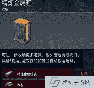 幻兽帕鲁精炼金属箱怎么解锁 幻兽帕鲁精炼金属箱如何获取