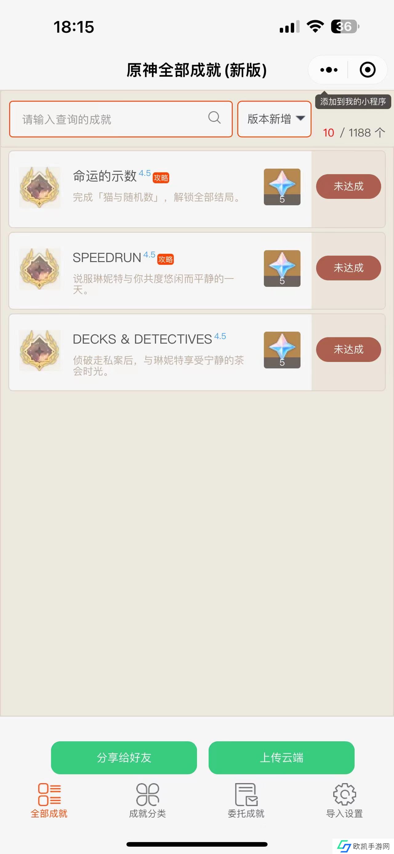 原神4.5版本有哪些新增成就 原神4.5版本隐藏成就分享