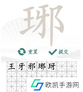 汉字找茬王琊找出16个字答案 找字琊答案是什么[多图]图片3