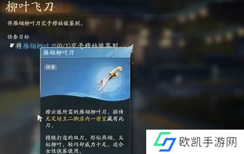 射雕手游柳叶飞刀任务怎么触发 射雕手游柳叶飞刀任务领跑攻略