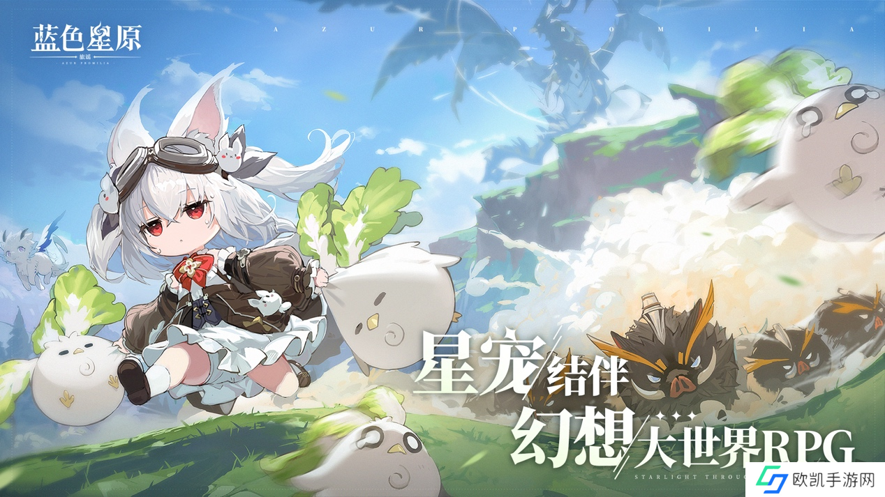 蛮啾出品《蓝色星原：旅谣》开启预约  大量实机揭示奇幻新演绎