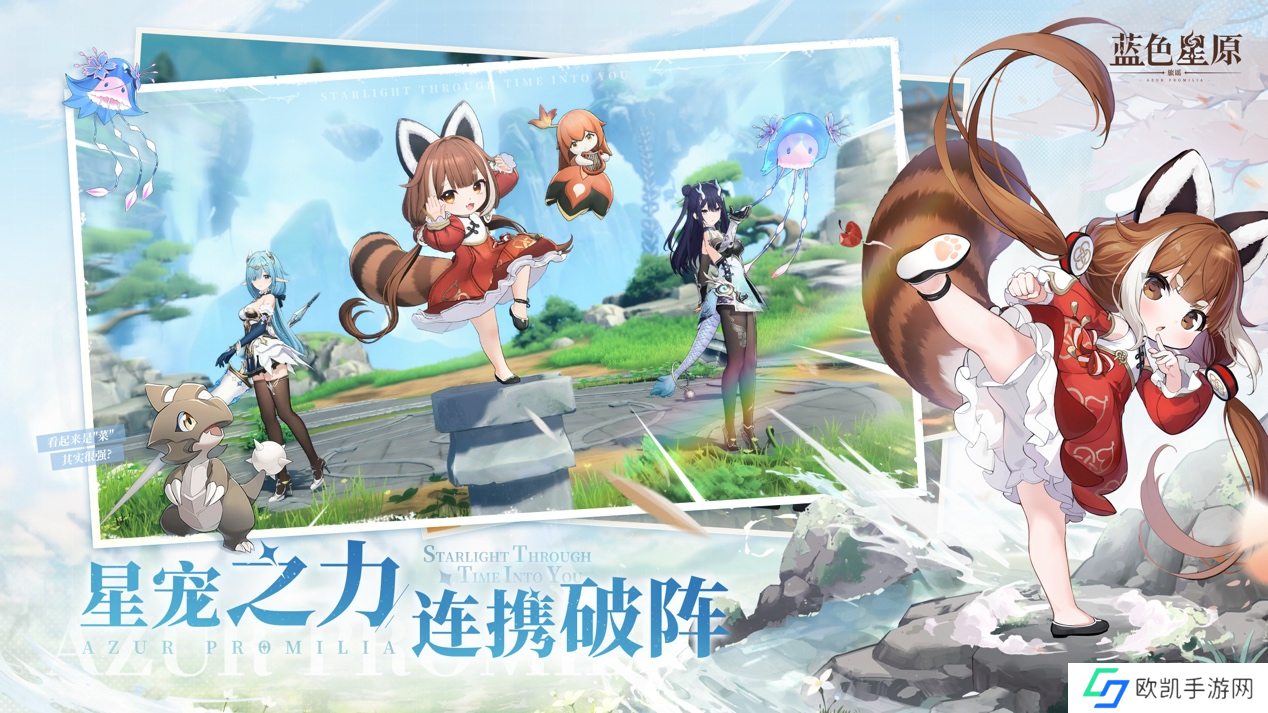 蛮啾出品《蓝色星原：旅谣》开启预约  大量实机揭示奇幻新演绎