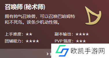 最终幻想14所有职业图鉴 FF14全职业图鉴大全[多图]图片11