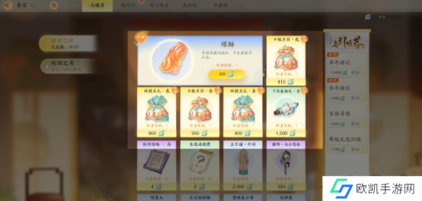 射雕手游装备套装选择推荐 射雕手游高战力装备套装如何获取