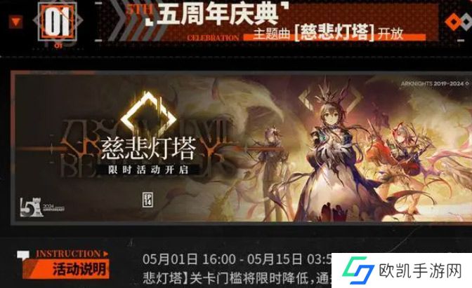 明日方舟五周年兑换码有哪些 明日方舟五周年兑换码全汇总